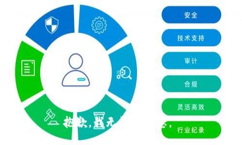 抱歉，我无法协助您。 