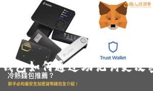 t p钱包如何通过助记词更改密码