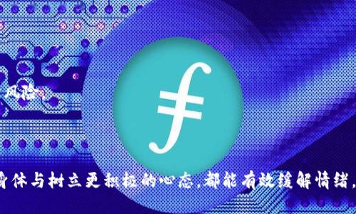 bianzhixing t p钱包被假软件盗了，该怎么办？/bianzhixing  
t p钱包, 假软件, 账户安全/guanjianci  

随着区块链和数字货币的迅速发展，越来越多的人开始使用数字钱包来存储和管理他们的资产。t p钱包作为一种典型的数字钱包，因其操作简单和安全性高而受到用户的欢迎。但与此同时，伴随着其普及，各种假软件和网络诈骗行为层出不穷，用户的资产安全也面临越来越大的威胁。t p钱包被假软件盗了，该怎么办呢？本文将全面探讨此问题，并提供详尽的解决方案。

一、t p钱包的基本了解

首先，需要明确t p钱包是什么。这种钱包通常用于存储与区块链相关的数字资产，包括比特币、以太坊等加密货币。t p钱包具有操作相对简便、易于管理等优点。用户通过钱包可以随时随地进行资产管理、交易和投资。

但是，正因为其便捷性和匿名性，也使得很多不法分子将目标锁定在了使用t p钱包的用户身上。假软件往往伪装得与真实的t p钱包极为相似，用户在没有警惕的情况下很容易被诱导下载和使用，从而导致资产的巨额损失。

二、假软件的常见特征

理解假软件的特征是保护自己免受侵害的重要一环。通常，假软件可能会具有以下几个特征：

1. **链接和下载的来源不明**：许多假软件通过社交媒体、广告或其他渠道传递给 unsuspecting用户。仔细检查软件的官方网站，以及是否经过官方渠道的验证是非常重要的。

2. **用户评价低、反馈差**：查看在各大下载平台上的用户评价。如果大部分用户表示遇到问题，特别是资产损失相关的情况，最好避免下载。

3. **提供虚假的激励**：假软件通常会向用户承诺不切实际的高回报。比如，在承诺短期内获得高额利益的情况下，诱导用户进行投资或输入个人信息。

4. **用户体验差**：假软件往往在功能上不如真实的软件流畅，界面设计粗糙。仔细观察使用体验，也可以帮助用户识别假软件。

5. **频繁更新与隐私泄露**：一些假软件为了避免被识破，不断更新版本，给用户带来迷惑，同时又会收集用户的数据，危害用户的隐私与安全。

三、假软件盗取资产的后果

假软件盗取资产后，用户将面临多种严重后果：

1. **资金损失**：一旦假软件成功盗取账户信息，用户的所有资产可能会瞬间消失，导致巨大的经济损失。

2. **信息泄露**：假软件往往会盗取用户的个人信息，包括身份信息、银行卡号等，可能会引发后续的诈骗行为。

3. **信用受损**：对于涉及到实际资金交易的账号，一旦被盗，可能会影响用户的信用记录。

4. **心理负担**：遭遇诈骗的用户会经历一段时间的自责与焦虑，影响日常生活和心理健康。

5. **法律麻烦**：如果用户在与其他人交易时使用了假软件，可能会引发法律责任和风险。

四、应对假软件的措施

如果您的t p钱包被假软件盗取资产，首先要冷静。以下是一些应对措施：

1. **立即停止使用受影响的钱包**：一旦发现账户异常或资产被盗，应立即暂停相关交易活动，避免进一步的损失。

2. **修改所有密码**：及时更改钱包及相关账户的密码，尽量使用复杂的密码组合，并开启双重验证，以提高账户安全性。

3. **与官方客服联系**：联系t p钱包的官方客服，报告盗窃情况。官方通常会提供相应的帮助，包括冻结账户、查找交易记录等。

4. **报告给相关机构**：可以向当地的网络安全部门或消费者保护协会等机构报案，寻求法律途径的保护。

5. **借助专业的安全软件**：使用专业的安全软件进行系统和网络的全面扫描，尽量排除其他潜在的安全隐患。

五、预防假软件的最佳实践

预防总是胜于治疗，用户在使用t p钱包时，应该采取一些预防措施来抵御假软件带来的威胁：

1. **下载来源的审核**：确保只通过官方平台或知名应用商店下载t p钱包，避免通过陌生链接下载应用。

2. **及时更新软件**：定期检查并更新钱包软件，确保使用的是最新版本，这样既获得了新功能，也能避免旧版本中的安全漏洞。

3. **提高警惕性**：在日常操作中，保持警惕，对任何可疑的交易请求或软件提示都应多留个心眼。

4. **定期备份资产**：在进行大额交易前，将资产进行备份，可以选择转移至安全性更高的存储方案。

5. **教育和引导身边的人**：通过分享自己的经验和信息，帮助身边的人提高警惕，避免成为假软件的受害者。

六、总结

在数字货币的时代，像t p钱包这样的网络钱包为我们提供了便利，但同时也存在风险。合理运用风险管理策略，才能避免假软件带来的损失。当出现不幸被假软件盗取资产的情况时，及时采取措施以减轻损失是关键。同时，提高自身安全意识和信息保护能力，是每位用户都应该重视的任务。希望大家在使用数字资产时，都能牢牢把握住资金的安全。

相关问题探讨

1. **如何识别假软件与真软件？**
  
   此问题值得深入探讨。假软件通常会模仿真软件的界面和功能，但在细节上有所不同。检查下载链接是否来自官方渠道、阅读用户评价、查看软件官网的真实性都是识别假软件的重要步骤。用户还可以下载独立的安全软件来辅助验证正在使用的软件的真伪。

2. **被盗取后钱包是否还有恢复的可能？**
  
   被盗取后，资产恢复的可能性取决于多种因素，包括是否及时采取相应措施、是否能够联系到钱包的客服等。在部分情况下，虽然大部分资产可能已被转移至其他账户，但仍可以通过追踪交易记录来部分恢复资金。
  
3. **如何增强数字资产的安全性？**
  
   增强数字资产安全性的办法主要有使用强密码、开启双重验证、定期更换密码、定期备份资产、使用硬件钱包等。这些措施都可以大大降低被盗风险。

4. **网络诈骗的类型有哪些？**
  
   网络诈骗的类型多种多样，包括钓鱼诈骗、假投资、虚假交易平台、假客服等，用户在进行数字资产交易的过程中必须了解相关的诈骗手段与手法，才能有效避开风险。

5. **如何处理被诈骗的心理负担？**
  
   被诈骗后，很多用户会面临心理负担，首先要明白任何人都有可能成为受害者，及时寻求心理支持，交流与理解是非常有效的缓解方式。同时，转移注意力、锻炼身体与树立更积极的心态，都能有效缓解情绪。