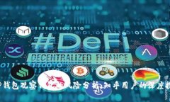  TP钱包观察钱包的风险分析：知乎用户的深度探