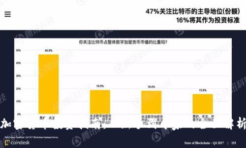 加密货币投资指南：从新手到专家的全面解析