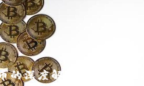   
ETF与加密货币的深度解析：哪个投资方式更胜一筹？
