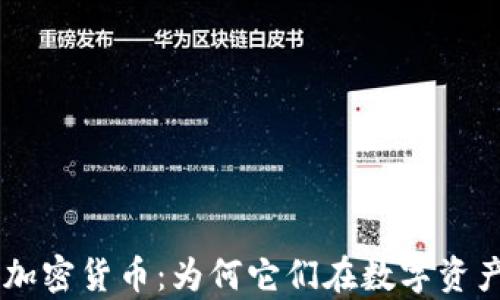
深入了解Memes加密货币：为何它们在数字资产市场中大放异彩