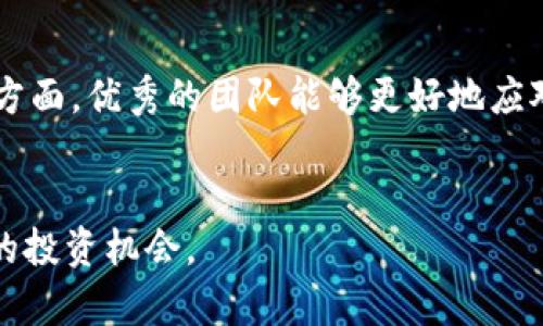 baioti加密货币行业的未来展望：投资潜力与技术发展趋势/baioti
加密货币, 区块链技术, 投资前景/guanjianci

随着科技的迅猛发展和全球经济环境的变化，加密货币行业在过去几年内经历了巨大的变化与挑战。从比特币的诞生开始，这一行业便引发了人们的广泛关注。如今，加密货币不仅影响了金融科技的进步，也改变了我们传统交易的方式。本文将探讨加密货币行业的前景、趋势以及潜在的投资机会，并对相关的五大问题进行深入探讨。

加密货币行业现状与发展趋势
加密货币行业以比特币、自主发行的数字货币以及基于区块链的项目为基础，快速发展。目前，市场已有数千种加密货币，并且这个数目还在不断增长。市场的波动性和不确定性始终存在，但同时这也给投资者带来了机遇。
随着技术的不断成熟，特别是区块链技术的普及，加密货币在各领域中的应用越来越广泛，包括金融、供应链管理、身份认证等。同时，越来越多的机构投资者开始认可加密资产，这为行业带来了新的活力与资本。
未来几年，加密货币行业的竞争将会更加激烈，技术迭代速度也将加快，这推动更多创新项目的诞生。例如，去中心化金融（DeFi）和非同质化代币（NFT）的兴起，展示了区块链技术的多样性和潜力。

加密货币如何改变传统金融体系
加密货币的出现标志着金融体系的一次重大变革。传统金融体系通常依靠银行及其他央行进行监管，而加密货币则是去中心化的，允许用户之间直接进行交易。这种模式不仅提高了交易效率，还能降低交易成本。
通过使用区块链技术，加密货币能确保交易的安全性与透明性。所有的交易记录被分布式存储，这意味着没有任何单一实体能够控制或者篡改数据。这为用户提供了更高的信任度。尤其是在全球化的背景下，加密货币能够让跨国交易变得更为简单。
此外，许多发展中国家面临金融服务不足的问题，而加密货币能为这些地区的用户提供无银行账户的数字金融服务，帮助他们参与到全球经济中。

投资加密货币的风险与机会
虽然加密货币的高收益吸引了众多投资者，但投资风险也不容忽视。加密货币市场波动性极高，这意味着短时间内可能出现大幅价格波动。许多投资者可能因缺乏足够的市场知识和经验而遭受巨额损失。
然而，对于有经验的投资者来说，加密货币仍然是一个充满机会的市场。随着越来越多的主流机构投资者进入市场，加之各国对加密货币的政策逐步放宽，加密货币的合法性与认可度正在提高。长远来看，技术进步可能会推动加密货币的使用与接受程度，从而提高其价值。
因此，对于投资者来说，明智的选择是在充分了解市场和风险的基础上，制定出合理的投资策略。投资者可以考虑通过分散投资来降低风险，同时关注市场新闻与动态，以便及时调整投资组合。

加密货币法规与合规性
加密货币行业的监管一直是行业发展中的一个重要话题。不同国家的政府对于加密货币的态度各不相同，有的国家采取支持政策，而有的国家则采取限制甚至禁止措施。各国政府的政策与法规会直接影响加密货币的市场表现与投资环境。
合规性问题是加密货币企业面临的另一大挑战。许多加密货币交易平台需要遵循反洗钱（AML）和了解客户（KYC）的要求，这使得他们的运营成本大幅上升。同时，合规性措施也会影响到用户的交易体验。
然而，随着行业的不断发展，许多国家 recognized the significance of establishing regulatory frameworks to provide consumer protection and ensure financial stability, leading to a more mature crypto ecosystem. This may foster greater long-term growth for the industry as a whole, provided that regulations strike a balance between innovation and security.

未来的加密货币将会是什么样的？
展望未来，加密货币行业将会迎来更多的创新与变革。技术方面，Layer 2 解决方案和更先进的共识机制有望改善当前区块链的可扩展性与性能。与此同时，越来越多的数字货币功能将会融入日常生活中，例如通过手机进行无接触支付，或者使用智能合约自动执行交易。
此外，加密货币的“绿色化”趋势也将得到进一步关注。随着全球对气候变化的关注增加，许多项目开始重视能源的有效利用，以尽量减少加密货币挖矿对环境造成的影响。
另一大趋势是越来越多的机构进入这个市场。通过建立ETF（交易所交易基金）和其他金融工具，机构投资者能够更便捷地投资加密货币，这将进一步推动市场的成熟与稳定。

相关问题探讨
问题一：加密货币如何应对市场波动性？
市场波动性一直是加密货币投资者所面临的主要风险。在这种情况下，投资者需要全面理解加密货币市场的动态，选择合适的投资策略。使用止损和止盈策略来锁定收益和限制损失是常见的方法之一。此外，选择稳定币作为资产配置的一部分也能提供相对稳定的价值储存。
对于加密货币项目本身而言，一些创新的金融工具正在被开发，以应对市场的波动性。例如，DeFi平台推出了流动性挖矿、借贷协议和保险产品等，允许用户在市场波动期实现收益的多元化。通过这些机制，投资者能够在1市场波动中寻找相对确定的收益。

问题二：区块链技术对加密货币的影响有多大？
区块链技术是加密货币的基础，直接影响其安全性、透明度和去中心化特性。区块链的不可篡改性使得每一笔交易都有据可查，从而增加了用户的信任感。
此外，区块链技术的不断创新推动了各种新兴项目的发展。许多基于区块链的金融服务不仅能够提供现有金融系统的替代方案，还能开辟出全新的商业模式和市场机会。随着技术的进步，未来更多的行业将会与区块链相结合，从而实现更高效的资源配置与合作模式。

问题三：投资者应该如何选择合适的加密货币项目？
选择加密货币项目时，投资者应关注项目的团队背景、技术白皮书以及市场需求等关键因素。一个好的项目通常有明确的愿景和成熟的技术方案，能够满足市场的实际需求。
在评估一个加密项目时，投资者还需要考虑该项目的社区支持和发展进度。这些信息能够反映出项目的健康状况及未来的可持续性。此外，市场竞争也是一个不可忽视的因素，了解同类项目的优劣势能够帮助投资者做出更为明智的决策。

问题四：加密货币的发展对全球经济会产生什么影响？
加密货币的发展有潜力重塑全球经济结构，特别是在跨境支付、财富分配与金融包容性方面。不同于传统金融机构，加密货币能够实现更低的交易费用和更快的交易速度，这为全球贸易创造了便利。
在某种程度上，加密货币也能促进经济的公平性，特别是在金融服务缺乏的地区，通过提供无银行账户的数字金融解决方案，帮助更多的人获得经济参与的机会，实现财富的合理分配。

问题五：如何评估一个加密货币的投资价值？
评估一个加密货币的投资价值需要从多个维度进行分析，包括技术基础、市场需求、团队能力、社区支持以及法规风险等。首先，技术基础的坚实程度直接影响到项目的可靠性和可扩展性。
其次，市场需求也是投资判断的重要依据，了解是否有真正的用户需求，以及市场在该技术/framework上的接受程度，能直接影响到项目的长期价值。同时，团队的专业能力以及背景也是评估的重要方面，优秀的团队能够更好地应对行业的挑战。
综上，投资者应保持长远眼光，不断学习和研究，才能在变化莫测的加密货币市场中找到合适的投资机会。

综上所述，加密货币行业在未来几年中仍将保持强劲的发展势头，逐步进入主流市场。通过对市场现状与趋势的深入分析，以及对潜在风险与机会的充分了解，投资者将能够更好地把握这一新兴领域的投资机会。