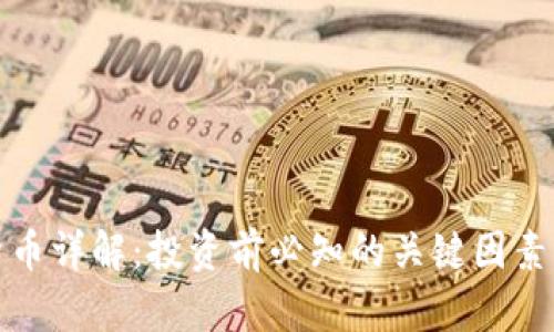 WOO加密货币详解：投资前必知的关键因素与前景分析