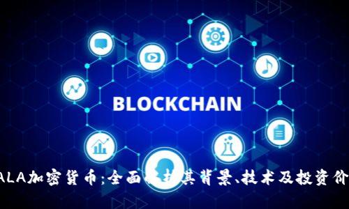 GALA加密货币：全面解析其背景、技术及投资价值