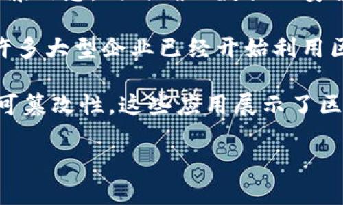 biao ti前10大加密货币官网及其特点分析/biao ti

加密货币, 区块链, 数字货币/guanjianci

随着区块链技术的不断发展，加密货币已成为现代金融系统中不可忽视的一部分。加密货币的多样性和不断增长的市场需求促使越来越多的人关注这一领域。那么，哪些加密货币平台是最受欢迎的呢？本文将详细介绍前10大加密货币平台及其特点，帮助用户更好地理解这些平台的优缺点.

一、比特币 (Bitcoin) 
比特币是首个加密货币，由中本聪在2009年创建。比特币的白皮书提出了一种去中心化的数字货币系统，其目的是让用户能够在没有中央机构的情况下进行交易。在比特币官网上，用户可以了解比特币的背景、使用方法和技术细节。

比特币最大的特点是其有限的发行动量，创造了稀缺性。这一特性使得用户对比特币的需求不断增加，从而推动其价格的上涨。此外，比特币利用区块链技术，可以确保交易的安全性和透明性。

二、以太坊 (Ethereum) 
以太坊是支持智能合约的开放式平台，由Vitalik Buterin在2015年推出。与比特币相比，以太坊不仅仅是一种加密货币，也是一个可以创建去中心化应用程序（DApps）的平台。以太坊官网提供了与智能合约和DApps有关的丰富信息。

以太坊的最大优势在于其灵活性和可扩展性。开发者可以利用以太坊的区块链技术创建各种应用，这一特性使得以太坊成为许多ICO（首次公开募股）项目的首选基础设施。以太坊也在不断进行系统升级，以提高其性能和安全性。

三、Tether (USDT) 
Tether是一种稳定币，它的价值与美元挂钩。Tether的官网提供了关于其发行机制、透明度和安全性的详尽信息。由于其稳定性，Tether在加密货币市场中被广泛用于交易。

稳定币的设计初衷是为了减少加密货币市场的波动性。投资者可以将其数字资产转换为Tether，以降低风险。此外，Tether还使用户能够快速转移资金至更稳定的资产，极大地方便了在加密市场的交易。

四、币安 (Binance) 
币安是全球知名的加密货币交易所，成立于2017年。币安官网不仅提供了丰富的交易对，还包括了各种投资工具，如合约交易和质押功能。币安以其用户友好的界面和低交易费用而受到欢迎。

币安的流动性极高，用户可以轻松进行大额交易而不必担心流动性不足的问题。此外，币安还推出了自己的代币BNB，为用户提供了更多的使用场景和折扣。

五、Cardano (ADA) 
Cardano是一个旨在提供安全和可持续的区块链平台，可以支持智能合约和DApps。Cardano官网详细介绍了其技术架构和分层设计的优势。Cardano独特的PoS（权益证明）机制使其在节能和安全性方面具有竞争力。

Cardano的开发过程遵循学术研究和同行评审的原则，使其具备科学性和可靠性。随着其生态系统的逐步完善，Cardano越来越受到全球开发者的关注。

六、Ripple (XRP) 
Ripple是一个专注于金融领域的加密货币，其目标是通过区块链技术提高跨境支付的效率。Ripple官网提供了有关其技术、合作伙伴和使用案例的详细信息。Ripple的主要优势在于其快速的交易确认时间和低廉的交易费用。

Ripple与多家金融机构合作，以实现在全球范围内的快速支付解决方案。相比于比特币和以太坊，Ripple的交易速度更快，能够满足金融机构的需求。

七、Polkadot (DOT) 
Polkadot是一个多链平台，旨在实现不同区块链之间的互操作性。Polkadot官网介绍了其独特的架构设计，用户可以通过Polkadot进行不同区块链之间的资产转移和信息交换。

Polkadot采用了共享安全的机制，所有接入Polkadot的链都能享受到同样的安全保障。这一特性使得新项目能够快速开发并上线，降低了技术门槛。

八、Chainlink (LINK) 
Chainlink是一种去中心化的预言机网络，旨在为智能合约提供真实世界的数据支持。Chainlink官网详细介绍了其网络架构和应用案例。通过Chainlink，开发者可以将外部数据引入区块链应用中，提高了智能合约的灵活性。

Chainlink的去中心化特点能够有效防止单点故障，提高数据的可靠性。Chainlink正逐渐成为许多区块链项目不可或缺的组成部分。

九、Litecoin (LTC) 
Litecoin由Charlie Lee于2011年推出，是一种针对比特币的轻量化替代方案。Litecoin官网提供了项目的背景信息、技术细节和社区支持情况。Litecoin在交易确认速度和交易成本方面相较于比特币更具优势。

Litecoin的设计理念是为日常支付提供更快捷、更便宜的解决方案。许多商家已开始支持Litecoin作为支付方式，使其在实际应用中逐渐得到认可。

十、Uniswap (UNI) 
Uniswap是一个去中心化交易所（DEX），它以自动化做市商（AMM）模型而著称。Uniswap官网提供了有关流动性池、交易机制和如何参与的详细信息。用户可以在Uniswap上无需中介直接进行代币交易，极大地方便了资金的流动。

Uniswap的去中心化特性消除了交易所被黑客攻击的风险，同时用户也能完全控制自己的资产。随着去中心化金融（DeFi）概念的普及，Uniswap成为了加密货币交易的重要平台。

总结
以上介绍的前10大加密货币及其官方网站，展示了不同项目在技术、应用和安全方面的多样性。用户在选择加密货币时，可以参考其特点和官网信息，从而做出明智的投资选择。

相关问题探讨

问题一：加密货币的投资风险有哪些？
加密货币行业充满不确定性，投资者在决定进入这个市场之前，有必要明确可能面临的风险。首先，加密货币市场的价格波动极大。比特币和以太坊等主要加密货币的价格可以在短时间内发生剧烈变动，投资者可能因此面临损失。

其次，许多加密货币项目并未经过监管机构的审核，其合法性和合规性难以保证。不法分子可能利用这一点进行欺诈，导致投资者的资金损失。在投资前，了解项目的背景和团队信息至关重要。

此外，加密货币的技术风险也是不可忽视的。尽管区块链技术本身相对安全，但每个加密货币项目在实施上都可能存在漏洞。因此，选择信誉良好的平台和项目至关重要。

最后，心理因素也会影响投资决策。市场情绪的波动可能导致投资者盲目追涨或杀跌，造成更大的损失。投资者需要冷静分析市场，制定合理的投资策略，避免受情绪驱动。

问题二：如何选择合适的加密货币进行投资？
选择合适的加密货币进行投资是成功的关键。首先，了解市场是投资的第一步。投资者可以通过查看市场趋势、成交量和社区反馈等信息来判断一款加密货币的潜力.

其次，技术白皮书是一项重要参考。优秀的项目通常会发布详细的技术白皮书，提供其实现的具体方案和愿景。通过分析白皮书，投资者可以判断项目的可行性以及技术的创新性。

另外，社区的参与度和开发团队的实力也是选择的重要标准。一个强大的社区能够为项目提供支持，增强其生命力。投资者可以通过社交媒体、论坛等渠道了解项目的社区活跃度。

此外，了解项目的市场需求及应用场景也是非常重要的。如果某个项目具有特定的市场痛点，并提供了切实可行的解决方案，那么该项目的未来发展潜力较大。

最后，投资者还应该评估自身的风险承受能力。不同加密货币的风险等级有所不同，投资者应该根据个人的投资风格和风险喜好选择适合自己的资产。

问题三：如何在加密货币交易所进行安全交易？
在加密货币交易所进行安全交易需要注意多个方面。首先，选择信誉良好的交易所是基础。用户应优先考虑那些经过监管且拥有良好用户评价的交易平台。

其次，保护个人信息和账户安全至关重要。使用强密码，并启用二次验证，可以有效降低被黑客攻击的风险。此外，最好不要在公共网络环境下进行交易，以防个人信息被窃取。

第三，资金的存放策略也很重要。尽量将长期持有的资产存放在硬件钱包中，而只在交易所中保留进行交易所需的资金。这样可以降低由于交易所资金被盗造成的损失风险。

此外，用户在交易前应详细研究市场行情，合理设置止损位，避免因市场波动而遭受巨额损失。在交易过程中，保持冷静和理性，避免盲目跟风和情绪化交易。

最后，用户还需定期检查自己的交易记录和资产情况。一旦发现异常，及时采取措施进行处理。

问题四：将来加密货币的发展趋势如何？
加密货币的未来发展依赖于多个因素，包括技术进步、市场需求、监管政策等。从技术的角度看，区块链技术仍在不断创新，许多项目正在积极研发更高效和安全的解决方案。特别是以DeFi和NFT为代表的应用，正逐渐取得广泛认同和应用。

市场需求方面，加密货币逐渐被企业和个人所接受。许多知名企业开始允许使用比特币等加密货币进行支付，这一趋势预计将进一步扩大。此外，金融机构也在探索加密货币的投资机会，推动市场的发展。

在监管政策方面，世界各国对加密货币的监管逐渐趋于完善。虽然部分国家仍对加密货币持有反对态度，但越来越多的国家开始制定法律法规以规范市场。这一过程将有助于提升市场的透明度和安全性，提高投资者的信心。

总体来看，加密货币的发展趋势是向着更加成熟和多元化的方向发展。在保持高收益的同时，还将面临更多的挑战和机遇。对于投资者而言，保持谨慎并及时关注市场动态将是成功的关键。

问题五：区块链技术的实际应用场景有哪些？
区块链技术被广泛认为是加密货币的基础，其应用场景逐渐扩展到了金融服务、医疗、供应链管理等多个领域。首先，在金融服务方面，区块链技术的去中心化特性使得快速、安全的跨境支付成为可能。许多金融机构正在积极应用区块链技术来提高交易效率，减少成本。

其次，在医疗领域，区块链可以应用于患者数据管理和医疗记录的保存。通过区块链存储医疗数据，患者可以更方便地控制自己的健康信息，同时确保数据的安全性。

供应链管理是区块链另一关键的应用场景。通过区块链，每一步的产品流转都可以得到有效记录，从而提升透明度，减少欺诈行为。许多大型企业已经开始利用区块链提高供应链效率。

除了以上领域，具有重要价值的电子投票、身份验证以及版权保护等领域也纷纷采用区块链技术，以确保过程的透明性和数据的不可篡改性。这些应用展示了区块链技术的广泛潜力，未来有望为各行各业带来改革和更新。

通过深入研究加密货币和区块链技术的各个方面，用户可以更全面地理解这一新兴领域，从而更好地做出投资决策和应用规划。