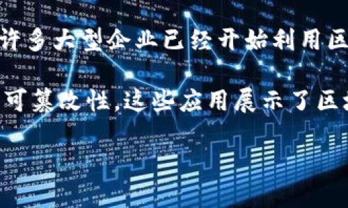 biao ti前10大加密货币官网及其特点分析/biao ti

加密货币, 区块链, 数字货币/guanjianci

随着区块链技术的不断发展，加密货币已成为现代金融系统中不可忽视的一部分。加密货币的多样性和不断增长的市场需求促使越来越多的人关注这一领域。那么，哪些加密货币平台是最受欢迎的呢？本文将详细介绍前10大加密货币平台及其特点，帮助用户更好地理解这些平台的优缺点.

一、比特币 (Bitcoin) 
比特币是首个加密货币，由中本聪在2009年创建。比特币的白皮书提出了一种去中心化的数字货币系统，其目的是让用户能够在没有中央机构的情况下进行交易。在比特币官网上，用户可以了解比特币的背景、使用方法和技术细节。

比特币最大的特点是其有限的发行动量，创造了稀缺性。这一特性使得用户对比特币的需求不断增加，从而推动其价格的上涨。此外，比特币利用区块链技术，可以确保交易的安全性和透明性。

二、以太坊 (Ethereum) 
以太坊是支持智能合约的开放式平台，由Vitalik Buterin在2015年推出。与比特币相比，以太坊不仅仅是一种加密货币，也是一个可以创建去中心化应用程序（DApps）的平台。以太坊官网提供了与智能合约和DApps有关的丰富信息。

以太坊的最大优势在于其灵活性和可扩展性。开发者可以利用以太坊的区块链技术创建各种应用，这一特性使得以太坊成为许多ICO（首次公开募股）项目的首选基础设施。以太坊也在不断进行系统升级，以提高其性能和安全性。

三、Tether (USDT) 
Tether是一种稳定币，它的价值与美元挂钩。Tether的官网提供了关于其发行机制、透明度和安全性的详尽信息。由于其稳定性，Tether在加密货币市场中被广泛用于交易。

稳定币的设计初衷是为了减少加密货币市场的波动性。投资者可以将其数字资产转换为Tether，以降低风险。此外，Tether还使用户能够快速转移资金至更稳定的资产，极大地方便了在加密市场的交易。

四、币安 (Binance) 
币安是全球知名的加密货币交易所，成立于2017年。币安官网不仅提供了丰富的交易对，还包括了各种投资工具，如合约交易和质押功能。币安以其用户友好的界面和低交易费用而受到欢迎。

币安的流动性极高，用户可以轻松进行大额交易而不必担心流动性不足的问题。此外，币安还推出了自己的代币BNB，为用户提供了更多的使用场景和折扣。

五、Cardano (ADA) 
Cardano是一个旨在提供安全和可持续的区块链平台，可以支持智能合约和DApps。Cardano官网详细介绍了其技术架构和分层设计的优势。Cardano独特的PoS（权益证明）机制使其在节能和安全性方面具有竞争力。

Cardano的开发过程遵循学术研究和同行评审的原则，使其具备科学性和可靠性。随着其生态系统的逐步完善，Cardano越来越受到全球开发者的关注。

六、Ripple (XRP) 
Ripple是一个专注于金融领域的加密货币，其目标是通过区块链技术提高跨境支付的效率。Ripple官网提供了有关其技术、合作伙伴和使用案例的详细信息。Ripple的主要优势在于其快速的交易确认时间和低廉的交易费用。

Ripple与多家金融机构合作，以实现在全球范围内的快速支付解决方案。相比于比特币和以太坊，Ripple的交易速度更快，能够满足金融机构的需求。

七、Polkadot (DOT) 
Polkadot是一个多链平台，旨在实现不同区块链之间的互操作性。Polkadot官网介绍了其独特的架构设计，用户可以通过Polkadot进行不同区块链之间的资产转移和信息交换。

Polkadot采用了共享安全的机制，所有接入Polkadot的链都能享受到同样的安全保障。这一特性使得新项目能够快速开发并上线，降低了技术门槛。

八、Chainlink (LINK) 
Chainlink是一种去中心化的预言机网络，旨在为智能合约提供真实世界的数据支持。Chainlink官网详细介绍了其网络架构和应用案例。通过Chainlink，开发者可以将外部数据引入区块链应用中，提高了智能合约的灵活性。

Chainlink的去中心化特点能够有效防止单点故障，提高数据的可靠性。Chainlink正逐渐成为许多区块链项目不可或缺的组成部分。

九、Litecoin (LTC) 
Litecoin由Charlie Lee于2011年推出，是一种针对比特币的轻量化替代方案。Litecoin官网提供了项目的背景信息、技术细节和社区支持情况。Litecoin在交易确认速度和交易成本方面相较于比特币更具优势。

Litecoin的设计理念是为日常支付提供更快捷、更便宜的解决方案。许多商家已开始支持Litecoin作为支付方式，使其在实际应用中逐渐得到认可。

十、Uniswap (UNI) 
Uniswap是一个去中心化交易所（DEX），它以自动化做市商（AMM）模型而著称。Uniswap官网提供了有关流动性池、交易机制和如何参与的详细信息。用户可以在Uniswap上无需中介直接进行代币交易，极大地方便了资金的流动。

Uniswap的去中心化特性消除了交易所被黑客攻击的风险，同时用户也能完全控制自己的资产。随着去中心化金融（DeFi）概念的普及，Uniswap成为了加密货币交易的重要平台。

总结
以上介绍的前10大加密货币及其官方网站，展示了不同项目在技术、应用和安全方面的多样性。用户在选择加密货币时，可以参考其特点和官网信息，从而做出明智的投资选择。

相关问题探讨

问题一：加密货币的投资风险有哪些？
加密货币行业充满不确定性，投资者在决定进入这个市场之前，有必要明确可能面临的风险。首先，加密货币市场的价格波动极大。比特币和以太坊等主要加密货币的价格可以在短时间内发生剧烈变动，投资者可能因此面临损失。

其次，许多加密货币项目并未经过监管机构的审核，其合法性和合规性难以保证。不法分子可能利用这一点进行欺诈，导致投资者的资金损失。在投资前，了解项目的背景和团队信息至关重要。

此外，加密货币的技术风险也是不可忽视的。尽管区块链技术本身相对安全，但每个加密货币项目在实施上都可能存在漏洞。因此，选择信誉良好的平台和项目至关重要。

最后，心理因素也会影响投资决策。市场情绪的波动可能导致投资者盲目追涨或杀跌，造成更大的损失。投资者需要冷静分析市场，制定合理的投资策略，避免受情绪驱动。

问题二：如何选择合适的加密货币进行投资？
选择合适的加密货币进行投资是成功的关键。首先，了解市场是投资的第一步。投资者可以通过查看市场趋势、成交量和社区反馈等信息来判断一款加密货币的潜力.

其次，技术白皮书是一项重要参考。优秀的项目通常会发布详细的技术白皮书，提供其实现的具体方案和愿景。通过分析白皮书，投资者可以判断项目的可行性以及技术的创新性。

另外，社区的参与度和开发团队的实力也是选择的重要标准。一个强大的社区能够为项目提供支持，增强其生命力。投资者可以通过社交媒体、论坛等渠道了解项目的社区活跃度。

此外，了解项目的市场需求及应用场景也是非常重要的。如果某个项目具有特定的市场痛点，并提供了切实可行的解决方案，那么该项目的未来发展潜力较大。

最后，投资者还应该评估自身的风险承受能力。不同加密货币的风险等级有所不同，投资者应该根据个人的投资风格和风险喜好选择适合自己的资产。

问题三：如何在加密货币交易所进行安全交易？
在加密货币交易所进行安全交易需要注意多个方面。首先，选择信誉良好的交易所是基础。用户应优先考虑那些经过监管且拥有良好用户评价的交易平台。

其次，保护个人信息和账户安全至关重要。使用强密码，并启用二次验证，可以有效降低被黑客攻击的风险。此外，最好不要在公共网络环境下进行交易，以防个人信息被窃取。

第三，资金的存放策略也很重要。尽量将长期持有的资产存放在硬件钱包中，而只在交易所中保留进行交易所需的资金。这样可以降低由于交易所资金被盗造成的损失风险。

此外，用户在交易前应详细研究市场行情，合理设置止损位，避免因市场波动而遭受巨额损失。在交易过程中，保持冷静和理性，避免盲目跟风和情绪化交易。

最后，用户还需定期检查自己的交易记录和资产情况。一旦发现异常，及时采取措施进行处理。

问题四：将来加密货币的发展趋势如何？
加密货币的未来发展依赖于多个因素，包括技术进步、市场需求、监管政策等。从技术的角度看，区块链技术仍在不断创新，许多项目正在积极研发更高效和安全的解决方案。特别是以DeFi和NFT为代表的应用，正逐渐取得广泛认同和应用。

市场需求方面，加密货币逐渐被企业和个人所接受。许多知名企业开始允许使用比特币等加密货币进行支付，这一趋势预计将进一步扩大。此外，金融机构也在探索加密货币的投资机会，推动市场的发展。

在监管政策方面，世界各国对加密货币的监管逐渐趋于完善。虽然部分国家仍对加密货币持有反对态度，但越来越多的国家开始制定法律法规以规范市场。这一过程将有助于提升市场的透明度和安全性，提高投资者的信心。

总体来看，加密货币的发展趋势是向着更加成熟和多元化的方向发展。在保持高收益的同时，还将面临更多的挑战和机遇。对于投资者而言，保持谨慎并及时关注市场动态将是成功的关键。

问题五：区块链技术的实际应用场景有哪些？
区块链技术被广泛认为是加密货币的基础，其应用场景逐渐扩展到了金融服务、医疗、供应链管理等多个领域。首先，在金融服务方面，区块链技术的去中心化特性使得快速、安全的跨境支付成为可能。许多金融机构正在积极应用区块链技术来提高交易效率，减少成本。

其次，在医疗领域，区块链可以应用于患者数据管理和医疗记录的保存。通过区块链存储医疗数据，患者可以更方便地控制自己的健康信息，同时确保数据的安全性。

供应链管理是区块链另一关键的应用场景。通过区块链，每一步的产品流转都可以得到有效记录，从而提升透明度，减少欺诈行为。许多大型企业已经开始利用区块链提高供应链效率。

除了以上领域，具有重要价值的电子投票、身份验证以及版权保护等领域也纷纷采用区块链技术，以确保过程的透明性和数据的不可篡改性。这些应用展示了区块链技术的广泛潜力，未来有望为各行各业带来改革和更新。

通过深入研究加密货币和区块链技术的各个方面，用户可以更全面地理解这一新兴领域，从而更好地做出投资决策和应用规划。