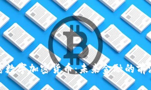 迈阿密数字加密货币：未来金融的前沿城市