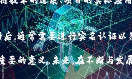   加密货币概念解析：未来金融的颠覆性技术 / 
 guanjianci 加密货币, 区块链, 数字资产 /guanjianci 

在当今数字化时代，加密货币已经成为一种全球都在关注的新兴财务技术。它不仅是互联网技术和金融创新的结合，更是对传统金融模式的颠覆。本文将详细探讨加密货币的基本概念、运作原理、应用场景、面临的挑战以及未来的发展趋势。同时，我们还将解答一些相关问题，帮助用户更好地理解这一复杂但又日益重要的领域。

什么是加密货币？
加密货币是一种利用密码学原理来保护交易安全，并控制新单位产生的数字货币。它们通常基于去中心化的技术，主要是区块链。加密货币的创建目的是为了替代传统金融系统中由中央银行和金融机构主导的交易方式。常见的加密货币包括比特币（Bitcoin）、以太坊（Ethereum）、瑞波币（Ripple）等。

与传统货币不同，加密货币并不依赖政府或中央银行的支持，而是基于分布式账本技术（如区块链）进行记录和验证。这意味着加密货币的交易在全球范围内都能被实时跟踪且不可篡改。由于其去中心化的特点，加密货币通常能够在没有第三方干预的情况下进行点对点交易，这为用户提供了更高的隐私保护和更低的交易费用。

加密货币的运作原理是什么？
加密货币的运作基于区块链技术。区块链是一种分布式账本，记录所有加密货币的交易。在这个分布式网络中，每个节点（网络参与者）都会维护一份完整的账本副本。每当一笔交易发生时，网络中的所有节点会进行验证，以确保交易的有效性。

具体来说，加密货币使用公钥和私钥来实现交易的安全。公钥相当于账户号码，任何人都可以向其发送货币；而私钥则是与账户关联的密码，用于证明资产所有权。只有拥有私钥的人才能发起交易。每一个交易都会被打包在一个“区块”中，当这个区块被验证后，它将被添加到区块链的末尾，从而形成一个不可篡改的记录。

加密货币的应用场景有哪些？
加密货币的应用场景广泛，既可以作为一种支付手段，也能在更复杂的金融交易中发挥作用。以下是一些主要的应用场景：

1. **支付手段**：许多商家已经开始接受比特币等加密货币作为支付方式，其主要优点是交易费用相对较低，且跨国交易时不需支付昂贵的转换费用。隐私保护更是吸引了很多用户。

2. **投资资产**：加密货币的高波动性使其成为了一种投机性资产，很多投资者通过在低价时购入，再在高价时出售获得收益。此外，随着比特币等主要数字货币的认可度提升，其投资价值逐渐被许多人看好。

3. **智能合约**：以太坊等加密货币支持智能合约功能，能够在特定条件下程序化地执行合约条款，无需人工干预。这种技术在金融、法律、房地产等多个行业领域具备广阔的应用前景。

4. **去中心化金融（DeFi）**：DeFi是一个基于区块链的金融生态系统，用户可以在没有传统银行的情况下直接借贷、交易和投资。通过DeFi，用户能够获得更高的收益率，同时可以参与流动性挖掘等活动。

加密货币在法律与监管方面的挑战
尽管加密货币迅速发展，但它在法律和监管方面面临着诸多挑战。各国法律政策的差异，使得加密货币的合法性和监管框架尚未统一。

1. **合规性问题**：各国政府对加密货币的监管政策各不相同，一些国家对其采取严格的监管措施，而另一些国家则持开放态度。在一些地区，加密货币被明确认定为合法，而在另一些地区则可能被视为非法交易。这种不确定性使得加密货币的国际交易面临重大风险。

2. **反洗钱（AML）和了解你的客户（KYC）政策**：随着加密货币的普及，政府和监管机构越来越关注其可能被用于洗钱和其他非法活动的风险。许多加密货币交易平台开始实施KYC程序，以识别其用户并核实身份，从而确保合规性。

3. **税务问题**：在许多国家，加密货币的税收政策尚不明确。许多国家尚未明确规定如何对加密货币的交易、投资及其收益进行税务处理，这使得用户面临潜在的税务风险。

加密货币的未来发展趋势
加密货币的未来发展充满了潜力和挑战。随着技术的不断进步和应用场景的不断拓展，其将影响传统金融市场的方方面面。

1. **技术进步**：随着区块链技术和加密算法的不断升级，加密货币的安全性、交易速度和规模将得到进一步提升。此外，跨链技术的进步也将促进不同区块链之间的互操作性，增强加密货币的流动性和可用性。

2. **金融产品的多样化**：未来将出现更多基于加密货币的金融产品，包括加密资产的基金、衍生品和期权等，使得投资者能够更灵活地把握市场机会。

3. **广泛接受度**：随着技术的成熟与政策的逐步明确，加密货币可能会在更多的市场中得到接受，甚至和传统金融系统实现深度融合。支持加密货币的商家会进一步增多，普通消费者的接受度也会大大提升。

4. **绿色能源与可持续性**：在经验教训后，加密货币行业开始关注其对环境的影响。越来越多的项目致力于利用绿色能源推进加密货币的挖掘和交易，力求形成可持续发展。

相关问题解答

1. 加密货币的安全性如何保障？
加密货币的安全性是用户最关心的问题之一。确保安全的关键因素包括私钥的保管、选择安全的交易平台以及使用安全的钱包等。私钥应保存在离线环境中，避免被黑客获取。同时，用户应选择知名和口碑良好的交易平台，确保其采取了充足的安全措施，例如双重身份验证。此外，使用硬件钱包等离线存储方式，能够有效降低数字资产的风险。

2. 如何选择合适的加密货币投资项目？
投资加密货币时，首先需要深入研究项目的白皮书，了解其目标、技术背景、团队实力等。其次，观察项目的社区活跃度和用户反馈，以此来判断项目的潜力和可行性。此外，投资者还应保持理性，制定合理的投资策略，避免因市场波动导致的情绪化决策。

3. 加密货币与传统货币的主要区别是什么？
加密货币与传统货币的主要区别体现在发行方式、交易方式和安全性等方面。传统货币通常由政府通过中央银行发行，其价值通常与国家信用相挂钩，而加密货币则通过去中心化的算法和技术生成，其价值主要取决于市场需求。此外，加密货币的交易无需中介，自由度更高且费用更低，而传统货币则通常需通过金融机构进行交易，有一定的成本和时间限制。

4. 加密货币的未来价值趋势如何判断？
判断加密货币的未来价值趋势需要关注市场的基本面、技术发展和政策变化等多方面因素。基本面包括市场需求、用户增长、应用场景扩展等；技术方面需关注区块链技术的进展、项目的实际应用效果等；政策层面则要密切关注各国对加密货币的监管动态，及时调整自己的投资策略。同时，技术分析和行情观察亦是必要的辅助工具。

5. 加密货币的买卖流程是怎样的？
加密货币的买卖流程一般包括选择交易平台、注册账户、实名认证、充值资金和下单交易几步。首先，需要选择一个信誉良好的交易平台并完成注册。在完成账户注册后，通常需要进行实名认证以符合KYC政策。接下来，用户需要通过信用卡、银行转账等方式向账户充值资金。最后，用户可以根据自己的需求进行买入或卖出操作。

综上所述，加密货币作为一种新兴的数字资产，面临着机遇与挑战。理解其基本概念、运作机制及相关问题，对于个人投资者、行业参与者、甚至普通用户都具有非常重要的意义。未来，在不断与发展的背景下，加密货币将可能深刻改变我们现有的金融生态。