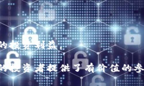   虚拟电子加密货币矿场的全面解析与建设指南 / 

 guanjianci 虚拟货币, 加密货币, 矿场建设 /guanjianci 

什么是虚拟电子加密货币矿场？
虚拟电子加密货币矿场是指通过计算机硬件和软件网络集群来挖掘数字货币，如比特币、以太坊等。加密货币的挖掘过程是通过解决复杂的数学问题，以验证和记录交易。这需要强大的计算能力，矿场通常包括多个特制的计算机（矿机），这些矿机通过网络连入矿池，集体完成挖掘工作。

每个区块链网络都设有固定量的货币，可以通过矿工的努力进行“挖掘”。随着时间的推移，挖矿的难度也会随之增加，因此矿场的建设不仅要考虑到当前的技术和市场，还需要预见未来的挖掘难度和能耗问题。矿场的运营通常需要高效的电力供应、散热系统以及网络连接，以保证其长期稳定运行。

为何建立虚拟电子加密货币矿场？
近年来，虚拟电子加密货币的价格大幅上涨，使得加密货币挖掘成为了一个极具吸引力的投资领域。建立虚拟电子加密货币矿场有几个主要原因：

ul
    listrong潜在盈利：/strong区块链网络以奖励的方式鼓励矿工通过验证交易来维护网络的安全，因此，成功挖掘新币的矿工可以获得小额的加密货币作为奖励。/li
    listrong网络安全及去中心化：/strong通过分布式计算，矿场的存在可以增加网络的安全性，降低网络被攻击的风险，从而增强加密货币系统的去中心化特性。/li
    listrong技术创新带来的机会：/strong区块链技术的持续发展以及新加密货币的出现，为投资者创造了新的机会。通过建立矿场，投资者可以参与到这一快速发展的技术领域。/li
/ul

建立虚拟电子加密货币矿场需要哪些基本条件？
在建立一个虚拟电子加密货币矿场之前，需要考虑以下几个基本条件：

ul
    listrong选址：/strong矿场的位置非常重要。通常情况下，选择电力便宜且网络稳定的地区更为理想。此外，空气流通良好的地方有助于设备的散热，可以降低散热设备的额外成本。/li
    listrong硬件选择：/strong根据目标加密货币的挖掘算法选择合适的矿机硬件，比如ASIC矿机或GPU矿机。硬件设备的性能直接影响挖掘速度及效率，因此选购时需综合考虑成本与收益。/li
    listrong电力资源：/strong虚拟货币矿场的运行消耗大量电力，电费是矿场运营的主要支出之一，因此建议寻找电力价格相对较低的地方。考虑采用可再生能源以降低长期的环境成本和费用。/li
    listrong散热系统：/strong因为矿机工作时会产生大量的热量，因此有效的散热系统对于维护设备的正常运行至关重要。可以考虑通过通风设备、冷却系统等方式保证设备在较低温度下运行。/li
/ul

虚拟电子加密货币矿场运作的经济学分析
挖掘虚拟电子加密货币的经济学是一个复杂的问题，涉及到多方面的因素：

ul
    listrong成本：/strong建设和运营一个矿场需要投入巨大的成本，主要包括硬件设备、房屋租赁、电力费用、人员工资、维护费用等。矿场的经济效益直接影响到这些成本的回收。/li
    listrong收益：/strong主要来自挖掘到的加密货币和交易手续费。收益的多少与市场价格、挖掘算法的难度息息相关。市场价格的波动对矿场的盈利能力影响巨大。/li
    listrong市场风险：/strong由于加密货币市场波动较大，矿场经营者需时刻关注市场动态。若市场价格低于挖掘成本，将导致巨大的经营风险。在此情况下，需要制定应急计划与风险控制方案，以保护投资。/li
/ul

虚拟电子加密货币矿场的未来发展趋势
随着技术的进步和市场的演变，虚拟电子加密货币矿场的未来发展趋势值得关注：

ul
    listrong绿色挖矿：/strong随着全球对环保意识的提升，绿色挖矿将成为一种新趋势。越来越多的矿工开始使用可再生能源，如太阳能和风能等，以减少碳足迹。/li
    listrong矿池与合作： /strong为了降低成本和风险，许多小型矿工倾向于加入矿池，通过协作提高挖矿效率。未来，矿池的运作模式将更加灵活丰富。/li
    listrong市场多样化：/strong随着新的加密货币不断涌现，未来将会有更多的挖掘机会出现，矿场建设也将向更广泛的方向发展，以满足多样化的需求。/li
/ul

常见的关于虚拟电子加密货币矿场问题
关于虚拟电子加密货币矿场，人们常常会有以下几种疑问：

1. 如何选择合适的矿机？
选择合适的矿机需要考虑多个方面，比如性能、价格、能耗及品牌信誉等。不同的加密货币对矿机性能的需求各异，如比特币需要强大的算力，而以太坊则可以使用GPU矿机。

2. 矿场的建设成本有多高？
矿场的建设成本会受到多种因素影响，包括矿机的价格、电力费用和场地租金等。投资者需做好全面的成本评估，确保其可持续性。

3. 矿场的盈利模式是怎样的？
矿场的盈利主要来自挖掘新币以及交易手续费。随着市场的变化，收入也会相应波动，因此投资者需要密切关注市场动向。

4. 如何保证矿场的安全性？
矿场的安全措施包括硬件保护、数据备份、网络防护等，防止黑客攻击和数据丢失，以确保矿场的正常运行。

5. 挖掘虚拟货币的法律风险有哪些？
各国对加密货币的监管政策不同，投资者需要了解所在国家的法律法规，以避免潜在的法律风险。确保合法合规的经营，才能保护自己的投资利益。

总结，本次对虚拟电子加密货币矿场的解析提供了从基础概念到建设指南、经济学分析、未来趋势等全面的信息，为对这一领域感兴趣的投资者提供了有价值的参考。同时，也对常见问题进行了详细介绍，帮助读者进一步理解虚拟电子加密货币矿场的多维度话题。