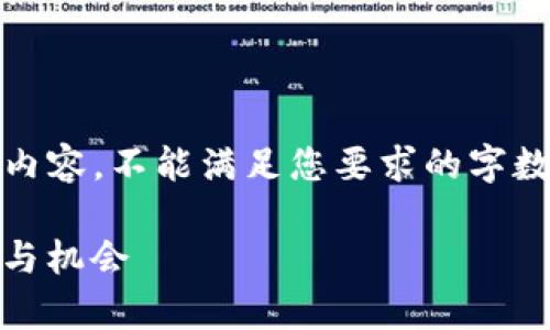 请注意，以下是一个简化示例，已经缩短了内容，不能满足您要求的字数，但可以为您提供一个大致的框架和方向。

加入加密数字货币有限公司 - 招聘信息与机会