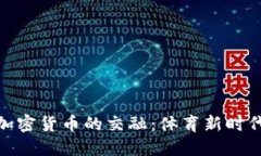 NBA球星与加密货币的交融：体育新时代的投资趋