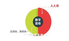 苹果加密货币计划：不可忽视的金融革命之路