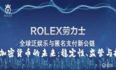 2024年加密货币的未来：稳定性、监管与投资机会