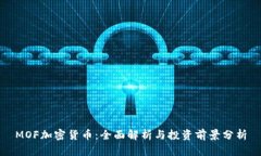 MOF加密货币：全面解析与投资前景分析