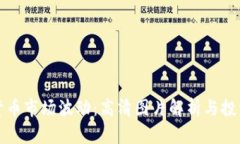 加密货币市场波动：高清图片解析与投资指南