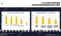 2023年最佳加密货币管理软件推荐：安全性、便捷
