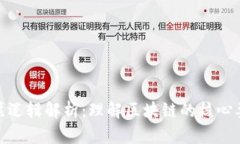 加密货币的底层逻辑解析：理解区块链的核心要