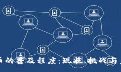 :加密货币的普及程度：现状、挑战与未来展望