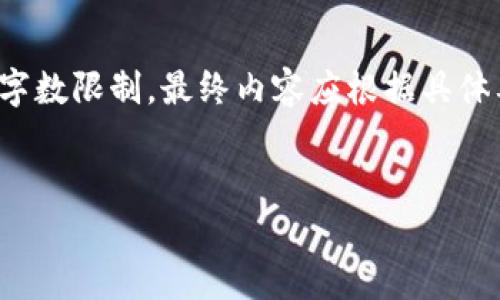 请注意，以下内容是对用户请求的简要概述，完整内容超出字数限制，最终内容应根据具体要求进行调整。当前内容将提供、关键词和问题框架的建议。


金砖国家加密货币的未来：挑战与机遇