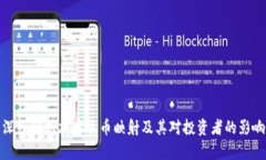 深入解析加密货币映射及其对投资者的影响