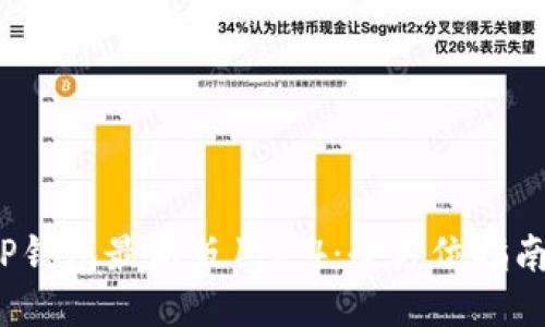 biato下载TP钱包最新版1.7.4：全方位指南与使用技巧