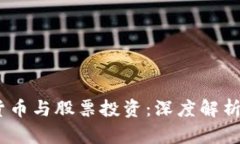 黄金、加密货币与股票投资：深度解析与未来趋