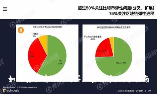 如何安全有效地购买加密货币：新手指南