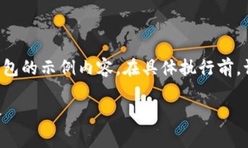 注意：以下是提供的一种关于如何使用助记词登录TP钱包的示例内容。在具体执行前，请确保遵循TP钱包的官方指南，并采取适当的安全措施。

如何使用助记词登录TP钱包？详细教程与常见问题解答