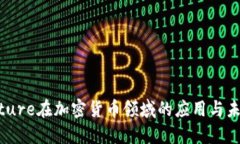 内容:Accenture在加密货币领域的应用与未来展望