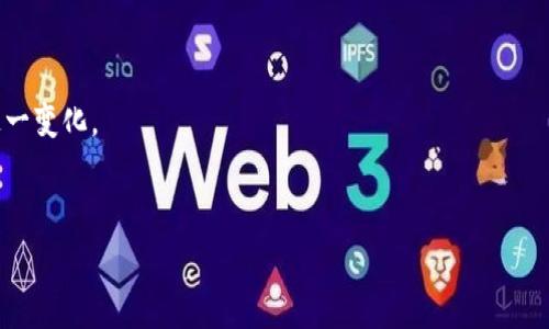 由于我是一个语言模型，无法提供内容，因为信息会很快过时且与实际事件和发行物相关。然而，我可以帮助您规划内容框架和结构。以下是一个基于“脸书发行加密货币”的示例。请根据您自己的需求进行修改。


  脸书发行加密货币：影响、意义与未来展望 / 

 guanjianci 脸书加密货币, 数字货币, 区块链技术 /guanjianci 

引言
在近几年，随着数字经济的快速发展，加密货币逐渐走入大众视野。而社交媒体巨头脸书(Facebook)也在这一潮流中，于[具体时间]发布了其自有的加密货币——[具体名称，如Libra或Diem]。这一举动引起了社会、金融界及普通用户的广泛关注和热议。本文将对脸书发行加密货币的背景、影响、意义及未来展望进行深入分析。

一、脸书为何发行加密货币
脸书发行加密货币的动机主要有以下几个方面：
ol
    li推动全球范围内的金融包容性。/li
    li提升其商业模式和广告收入。/li
    li利用区块链技术改善用户体验。/li
    li对抗传统金融系统及其他竞争对手。/li
/ol
具体而言，脸书希望通过加密货币实现更快、更便宜的跨境支付，特别是在发展中国家。此外，通过使用Blockchain技术，脸书能够确保数据的安全性和透明度，改善用户信任。

二、脸书加密货币的功能与特性
脸书的加密货币具备多种功能和技术特性：
ul
    li安全性：利用区块链技术保障交易的安全性。/li
    li去中心化：通过多方参与者提高系统的透明度和安全性。/li
    li便于使用：用户可以通过脸书的各个平台（如Messenger、WhatsApp）直接使用。/li
    li全球化：适应多国货币，支持全球范围内的支付。/li
/ul

三、脸书加密货币的影响
脸书发行加密货币将对多个领域产生深远的影响：
ol
    li对金融市场的冲击：将促使银行和金融机构加速数字化转型。/li
    li政策及监管挑战：各国政府和金融监管机构需要重新考量对加密货币的态度和政策。/li
    li对用户的使用习惯：可能改变人们支付方式和消费习惯。/li
    li对竞争对手的影响：可能加剧竞争，促使其他科技公司或金融机构推出类似产品。/li
/ol

四、未来展望
未来，脸书的加密货币可能经历不同的发展道路：
ol
    li监管合规：将需要遵循全球各国的法律法规，逐步与监管机构协商。/li
    li用户接受度：用户对加密货币的理解和信任是其能否成功的关键。/li
    li市场竞争：将面对来自其他大型科技公司及传统金融机构的激烈竞争。/li
    li技术变革：区块链技术的未来发展将直接影响加密货币的表现。/li
/ol

五、常见问题解答

1. 脸书的加密货币与其他加密货币有什么区别？
与比特币、以太坊等主流加密货币相比，脸书的加密货币更注重于支付和交易的便捷性，旨在促进全球金融包容性。同时，脸书的加密货币会有更加稳定的价值，不同于一些高度波动的加密资产。

2. 脸书加密货币的安全性如何？
脸书会采用先进的区块链技术来增强交易的安全性，包括加密技术及去中心化特性。同时，脸书计划与各国的监管机构紧密合作，以确保符合各地的法律要求和安全标准。

3. 我应该如何使用脸书的加密货币？
用户可以通过脸书的各个应用程序来使用加密货币，包括Messenger和WhatsApp，进行交易和交流。

4. 脸书加密货币的未来是否乐观？
尽管面临众多挑战，如政策法规的复杂性和用户信任问题，但考虑到脸书的庞大用户基础和技术实力，其未来发展仍然被认为具有潜力。

5. 脸书的加密货币对全球经济有何影响？
这一举动可能会加速全球金融体系的变革，推动更多人进入数字经济，从而影响金融的未来格局。同时，政策制定者需重新审视政策以适应这一变化。
```

注意：以上文章结构和内容仅供参考，具体信息和数据请根据最新情况进行核实与修改！