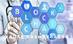 解读TP钱包：私钥与助记词的关系详解