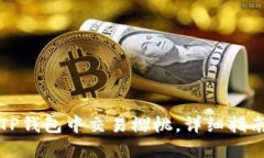 如何在TP钱包中交易樱桃，详细指南与技巧