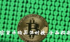 如何使用加密货币购买保时捷：全面指南与注意