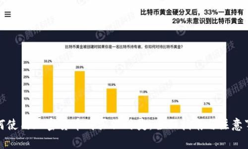 如何使用加密货币购买保时捷：全面指南与注意事项