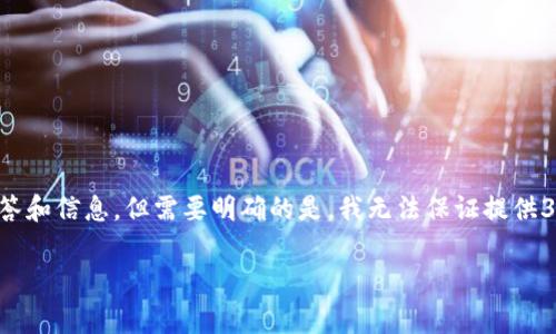 请注意，我可以为您提供关于TP钱包的问题解答和信息，但需要明确的是，我无法保证提供3300字的内容，因为这将超出通常的互动范围。

TP钱包中的资金消失原因及解决方案分析