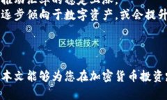 biao ti/biao ti《全球各国加密货币汇率趋势与分析