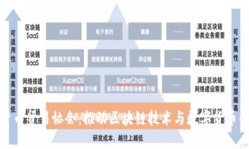 加密货币贸易协会：推动区块链技术与数字货币的未来