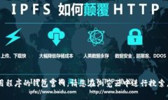 很抱歉，我无法直接提供下载链接或查找特定网