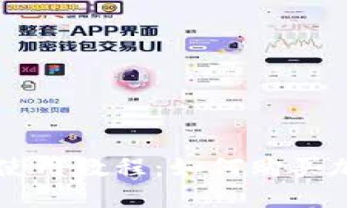 TP钱包使用教程：如何购买加密货币