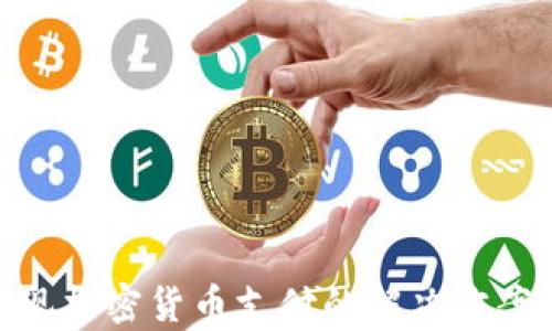 
Adyen如何实现加密货币支付的解决方案及其优势分析