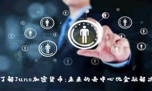 深入了解Juno加密货币：未来的去中心化金融解决方案