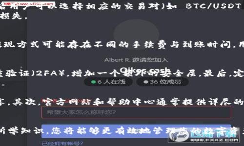 TP钱包币种出售教程：详细步骤与常见问题解答
keywordsTP钱包, 加密货币, 交易教程/keywords

引言
近年来，随着加密货币的兴起，越来越多的人开始尝试使用数字货币进行投资和交易。其中，TP钱包作为一款广受欢迎的数字货币钱包，提供了安全、便捷的资产管理功能。不过，一些用户在使用TP钱包时遇到了币种出售的问题，例如，买了币却无法顺利出售。在本文中，我们将详细解答这个问题，并提供一些实用的建议。

TP钱包是什么？
TP钱包是一款多功能的数字货币钱包，支持多种类型的加密货币存储、交易和管理。它的界面友好，易于使用，允许用户随时随地进行加密货币的买卖。此外，TP钱包还具备一定的安全性，帮助用户保护他们的数字资产。作为一个数字钱包，TP钱包支持多链交互，有助于用户在不同的区块链平台上畅通无阻地进行交易。

为什么在TP钱包上买的币无法出售？
用户在TP钱包中买入币种后却无法出售，可能是由多种原因造成的。我们下面逐条进行分析：
ul
    listrong币种未达到出售条件：/strong某些加密货币在特定情况下可能暂时无法出售，例如项目方可能会设置一定的锁仓期。/li
    listrong交易市场原因：/strong并不是所有数字货币都在所有交易平台上可交易，用户需要确认所持币种是否在支持的交易所中进行交易。/li
    listrong网络问题：/strong在进行交易时，网络的延迟或故障可能导致交易未能成功完成。/li
    listrong钱包版本问题：/strong如果TP钱包未及时更新，可能无法支持某类交易。/li
    listrong用户操作错误：/strong有时用户在操作过程中可能选择错误的币种或网络，从而导致无法完成出售交易。/li
/ul

针对无法出售币种的解决措施
当用户在TP钱包中面临币种无法出售的情况时，可以采取以下措施：
ul
    listrong检查币种状态：/strong首先确认该币种的状态，是否处于交易锁仓期，或者该币种是否被列入黑名单。/li
    listrong确认交易所支持：/strong查看所购买币种是否在支持的交易市场中，必要时可换到其他交易所进行出售。/li
    listrong网络连接检查：/strong确保网络稳定，并检查TP钱包是否存在网络故障，必要时可以重启加密钱包或者调查网络问题。/li
    listrong更新钱包版本：/strong定期检查TP钱包的更新情况，确保使用的是最新版本，以避免因版本问题造成的操作失败。/li
    listrong操作步骤复核：/strong再次确认自己的操作步骤，确保没有步骤遗漏，或者因输入错误导致交易失败。/li
/ul

如何有效管理TP钱包中的资产
为了更好地管理TP钱包中的资产，用户可以采取以下方法增强管理财务的效率：
ul
    listrong定期检查资产：/strong定期登录TP钱包，审查自己的资产状态，关注价格变动，保持敏锐度。/li
    listrong多币种战略：/strong考虑建立多样化的投资组合，不仅仅局限于一种或两种币种，在波动大的情况下可以降低损失风险。/li
    listrong利用市场信息：/strong通过各种渠道了解市场信息、行业动态，及时调整投资策略。/li
    listrong参与社区讨论：/strong加入相关币种或TP钱包的社区，向其他用户学习经验和策略。/li
    listrong备份恢复信息：/strong定期备份TP钱包的信息，确保在设备丢失或损坏后可以迅速恢复资产。/li
/ul

常见问题解答
在加密货币交易和管理过程中，用户常常会遇到一些常见的问题。以下是我们对五个常见问题的详细解答：

1. TP钱包支持哪些币种？
TP钱包目前支持多种主流加密货币，包括比特币、以太坊、波场等。在不同的版本中，TP钱包会不断更新和增加支持的币种。用户在使用前，可以通过官方渠道确认最新的支持列表。同时，用户在选择投资的币种时，还需要考虑项目的安全性、流动性等多重因素，确保持有的币种有足够的市场空间。
对于较小市值的币种，用户需特别谨慎，以避免由于自身信息的不充分导致投资风险。通常，主流币种相对流动性高，成交量较大，出售相对容易。

2. 买入的币怎样才能出售？
买入的币种可以通过以下过程进行出售：首先，用户需要选择合适的交易所，并确保该交易所支持所持币种的交易。接着，进行资产的转入，确保币种在交易所内，然后用户可以选择相应的交易对（如 BTC/USDT 等），输入出售的数量和价格，挂单交易。
在出售过程中，用户需注意选择合适的交易模式，比如限价单和市价单。建议在进行出售时理性分析市场行情，选择合适的时机进行操作，避免因急于出售而导致的损失。

3. 出售后如何提取资金？
出售成功后的资金可以在所交易的交易所中查看。用户需要选择合适的提现方式。通常情况下，交易所会提供多种提现方式，如银行转账、数字货币划拨等。不同的提现方式可能存在不同的手续费与到账时间。用户需根据实际情况选择合适的提现方式，一些交易所也可能需要用户进行身份验证以完成提现步骤。

4. 如何提高资金安全性？
要确保数字资产的安全，用户需采取以下安全策略：第一，不要轻易泄露自己的私钥和助记词，这些是资金安全的关键。第二，使用强密码，并定期更新。第三，开启双重验证（2FA），增加一个额外的安全层。最后，定期进行资产备份，以防止由于设备丢失或故障而导致资产损失。

5. 如何获取更多关于TP钱包的支持与帮助？
用户可以通过多种方式获取TP钱包的支持。首先，官方交流群和社交媒体平台是获取信息和反馈的重要渠道。您可以在这些平台向其他用户询问问题，获取经验分享。其次，官方网站和帮助中心通常提供详尽的使用指南和FAQ，用户可以在此找到常见问题的解答。此外，许多数字货币社区都在组织线上线下的交流活动，参与这些活动可以认识到更多同好，交换经验与资源。

结尾
通过以上详细解读，相信您对TP钱包中币种无法出售的问题有了更深入的了解和解决方法。在使用TP钱包的过程中，保持耐心和细致是非常重要的，同时灵活运用所学知识，您将能够更有效地管理您的数字资产。希望您在加密货币的投资和交易之路上取得成功！