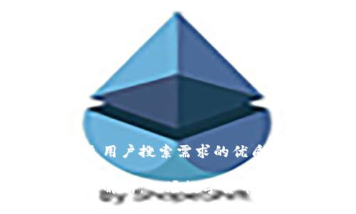 思考一个并且最接近用户搜索需求的优质

委内瑞拉石油币全面解析：一场数字货币与国家经济的新尝试