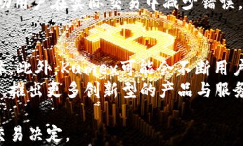 
  Kumex：加密货币交易的新平台，您需要知道的一切/  

关键词：
 guanjianci Kumex, 加密货币, 交易平台/ guanjianci 

介绍Kumex
Kumex是一个新兴的加密货币交易平台，旨在为用户提供高效、便捷的交易体验。自推出以来，Kumex迅速在市场上获得了用户的关注，其独特的功能和用户友好的界面吸引了众多交易者。在本文中，我们将深入探讨Kumex平台的特点、使用方法、与其他交易平台的比较以及在加密货币交易中的应用。

Kumex的特点
Kumex平台具有多种独特的特点，使其在竞争激烈的加密货币交易市场中脱颖而出。首先，Kumex提供高杠杆交易，允许用户以较少的投资获取更大的收益。用户可以根据自己的风险承受能力选择不同的杠杆倍数。其次，Kumex在安全性方面采取了多种措施，包括交易加密、冷热钱包分离存储及多重身份验证，以确保用户资产的安全性。
除了安全性和杠杆交易，Kumex还提供了多种交易工具和指标，帮助用户进行更科学的市场分析，做出更明智的投资决策。平台还支持多种主流加密货币的交易，用户能够根据市场行情灵活调整投资组合。

Kumex与其他交易平台的比较
Kumex与其他主流加密货币交易平台如Binance、Coinbase等相比，拥有其独特的优势。首先是交易手续费，Kumex的交易手续费较低，可以提高交易者的净收益。其次是流动性，Kumex与多家大型交易所合作，确保了平台的良好流动性，用户能够快速进行交易。
另一个重要的比较指标是用户体验。Kumex拥有简洁清晰的界面，易于上手，特别是对于新手用户，使用起来十分友好。而一些其他平台由于功能过于复杂，可能使新用户感到困惑。

Kumex的使用方法
想要在Kumex上进行交易，用户需要首先注册一个账户并完成身份验证。注册过程相对简单，用户只需要提供电子邮箱和设置密码。完成注册后，用户需要进行身份验证，以确保账户的安全。
身份验证通过后，用户可以通过银行卡或其他支付方式将资金存入账户。一旦账户获得资金，用户就可以开始进行交易了。Kumex提供了现货交易、期货交易等多种交易方式，用户可根据自己的需要选择。

Kumex在加密货币交易中的应用
Kumex不仅适用于个人投资者，也适用于专业交易员。对于个人投资者，Kumex为他们提供了了解市场动态、进行投资组合管理的实用工具。而对于专业交易员，Kumex的高杠杆和丰富的交易对选择，能够帮助他们实现更高的目标收益。
此外，Kumex还不定期举办各种交易比赛和活动，激励用户积极参与交易，并提高市场活跃度。这些活动不仅提供了丰厚的奖励，还帮助用户提高交易技能，了解最新的市场趋势。

常见问题解答

问题一：Kumex安全性如何？
Kumex在安全性方面采取了多种强有力的措施。首先，平台使用了最新的加密技术，确保用户的交易数据和资产不被泄露。同时，Kumex采用冷热钱包分离的方式保存用户资金，将大部分资金存储在离线钱包中，以防止黑客攻击。
其次，Kumex还实施了多重身份验证机制，用户在登录和进行大额交易时需要进行额外的验证，这是保护用户账户安全的重要措施。此外，Kumex会定期进行安全审核，确保平台的漏洞及时被发现和修复。

问题二：Kumex的手续费如何？
Kumex平台的交易手续费相对较低，是吸引用户的一大亮点。在Kumex进行交易，用户所需支付的手续费一般不会超过万分之二，这一水平在众多交易平台中都显得颇具竞争力。此外，Kumex还提供一些优惠活动，减免特定用户的交易手续费，进一步降低用户的交易成本。
不过，用户在入金和出金时需要注意，部分支付渠道可能会收取一定的手续费，建议用户在进行资金操作之前，提前了解相关费用信息，以免造成不必要的损失。

问题三：如何选择在Kumex上交易的加密货币？
在选择在Kumex上交易的加密货币时，用户需要关注多个因素。首先是市场的流动性，较高的流动性意味着用户能够更快速地买入和卖出资产。用户可以选择众多主流加密货币，如比特币和以太坊，流动性相对稳定。
其次是市场走势的分析，用户应该学会利用平台提供的技术指标和分析工具，进行有效的市场判断。在Kumex上，用户可以找到多种技术分析工具，包括成交量、相对强弱指数（RSI）等，这些工具能够帮助用户作出更好的决策。
最后，用户还需要考虑自己的风险承受能力，不同加密货币的波动性不同，需根据自身的风险偏好来选择合适的资产进行交易。

问题四：Kumex适合新手吗？
Kumex的平台设计友好，具有直观的用户界面，非常适合新手使用。即使是没有加密货币交易经验的用户，也能快速掌握基本的操作方法。一些平台的复杂性可能会让新用户感到不知所措，但Kumex通过简化流程，提供了易于理解的指导，使新手用户能够迅速入门。
此外，Kumex还定期推出了一些教育资源，包括视频教程、在线研讨会等，帮助新手交易者了解市场及其交易策略。这些资源对新手尤为重要，它们能够帮助用户在实际交易中减少错误，提升信心。

问题五：Kumex的未来发展方向
Kumex作为一个新兴交易平台，其发展潜力巨大。在未来，Kumex有可能拓展其交易产品线，增加更多的加密货币及金融衍生品，以吸引更广泛的用户群体。此外，Kumex可能会不断用户体验，提升交易速度和降低手续费，这对用户的吸引力至关重要。
在技术方面，Kumex或许会进一步加强其安全性和系统稳定性，确保用户的资金和交易信息不受威胁。同时，Kumex也可能会探索与传统金融市场的对接，推出更多创新型的产品与服务，推动加密货币交易的普及。

综上所述，Kumex作为一个加密货币交易平台，具有众多优势和发展潜力。通过本文的分析，相信用户能够对Kumex有更加深刻的了解，并做出更明智的交易决定。