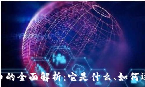   
国家加密货币的全面解析：它是什么、如何运作及其影响