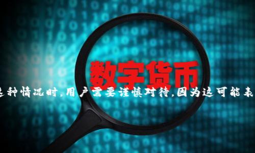在这个询问中，“t p钱包”可能涉及特定的数字货币钱包或支付工具，而“木马程序”指的是恶意软件。出现这种情况时，用户需要谨慎对待，因为这可能表明设备或钱包正在受到潜在的安全威胁。下面我将为您提供一个合适的  ，以及关于相关信息的详细内容。


如何辨别TP钱包是否被木马程序侵袭？
